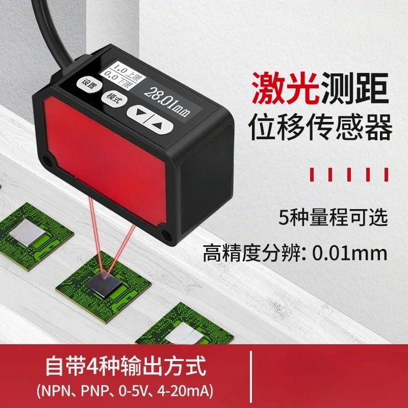 Laser Ranging Displacement Ind - Industrial Laser Displacement Sensor 评论和价格